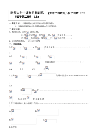 6.2.2算术平均数与几何平均数（二）