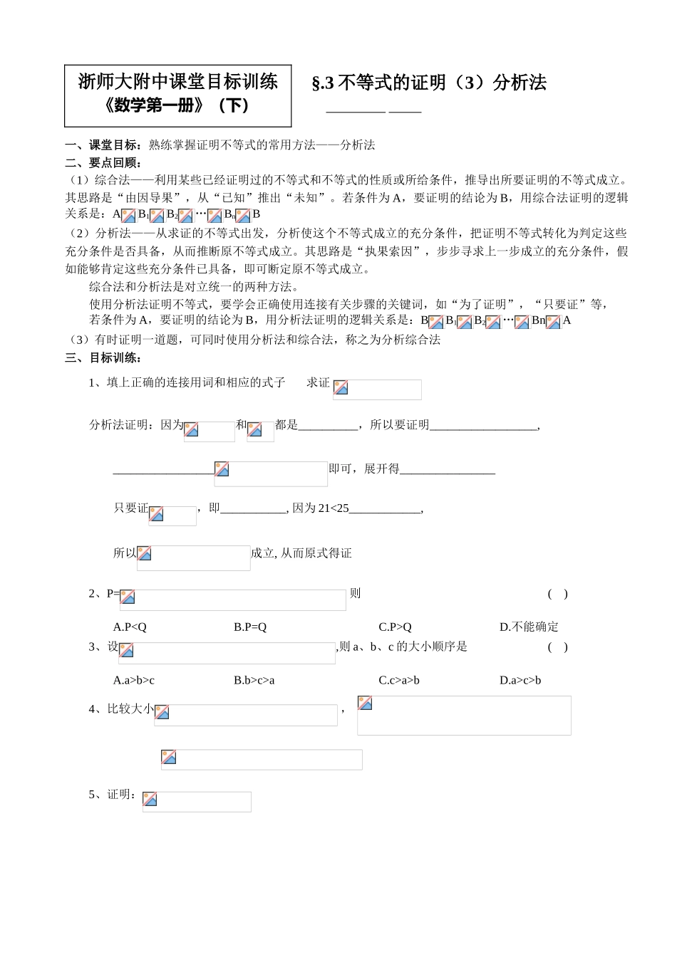 6.3.3不等式的证明（3）_第1页