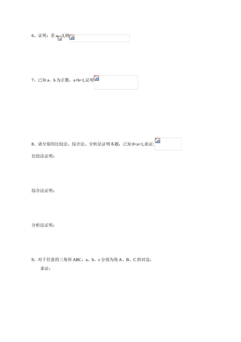 6.3.3不等式的证明（3）_第2页