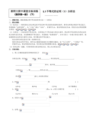 6.3.3不等式的证明（3）