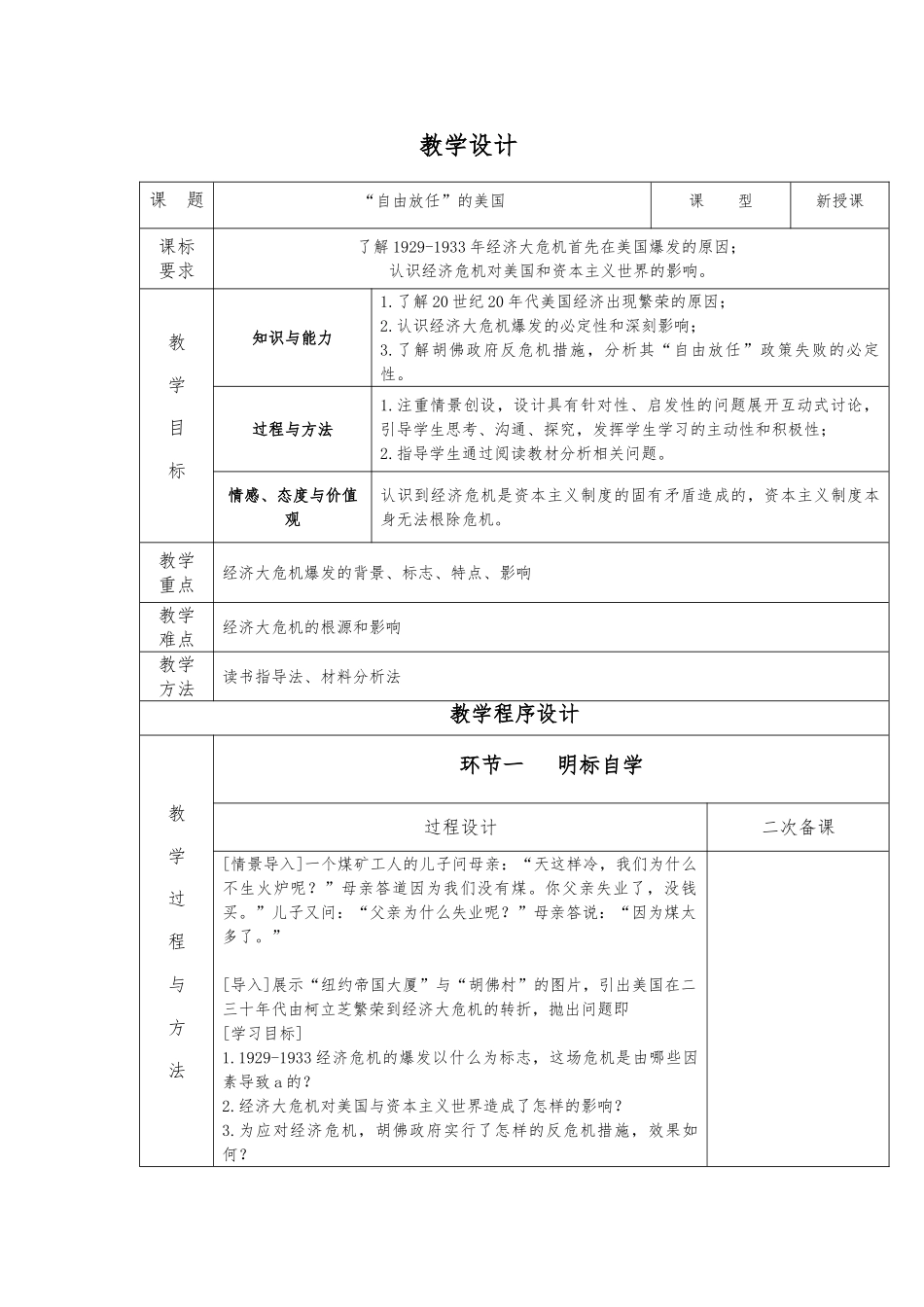 6.1-“自由放任”的美国-教（学）案_第1页
