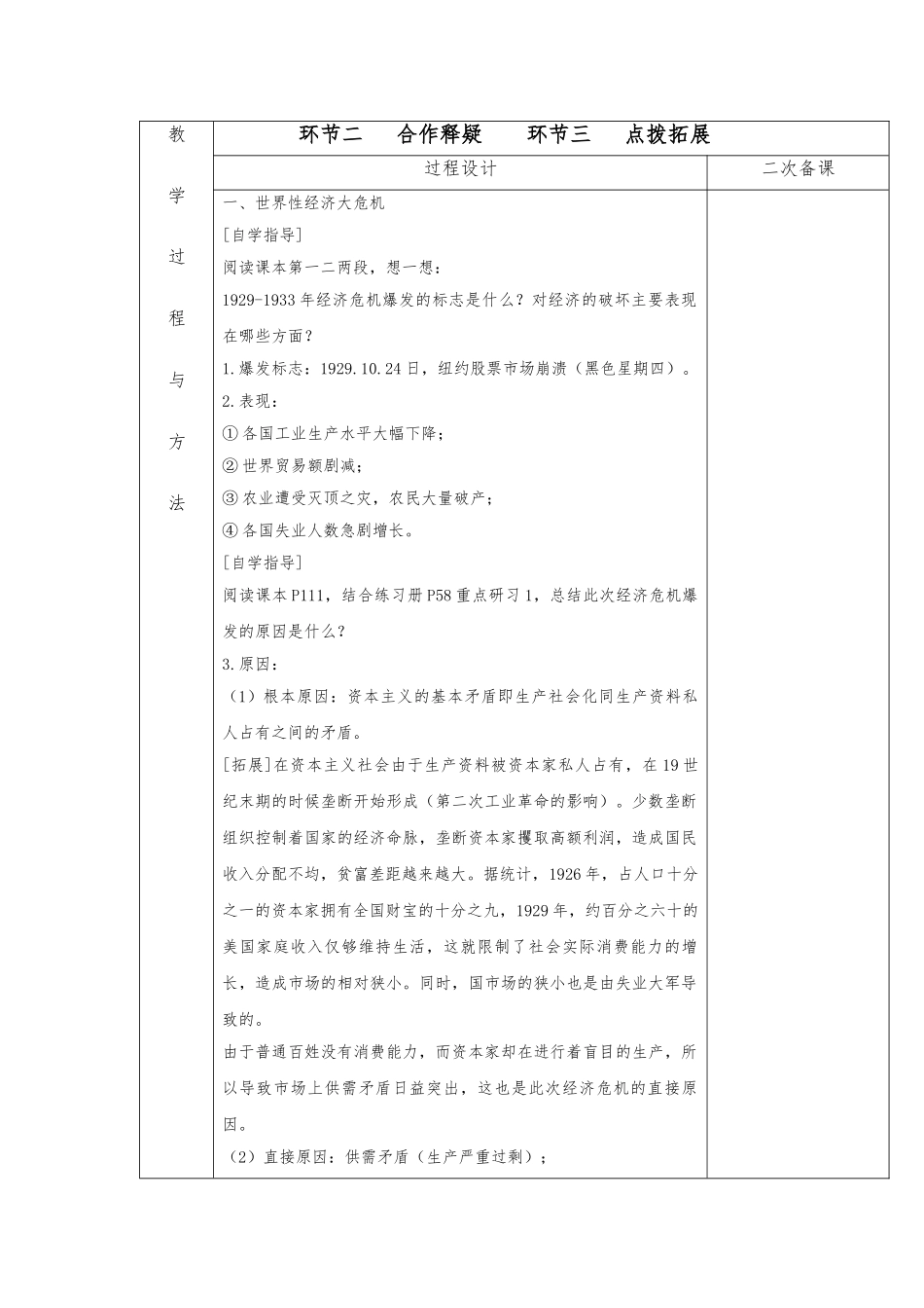 6.1-“自由放任”的美国-教（学）案_第2页