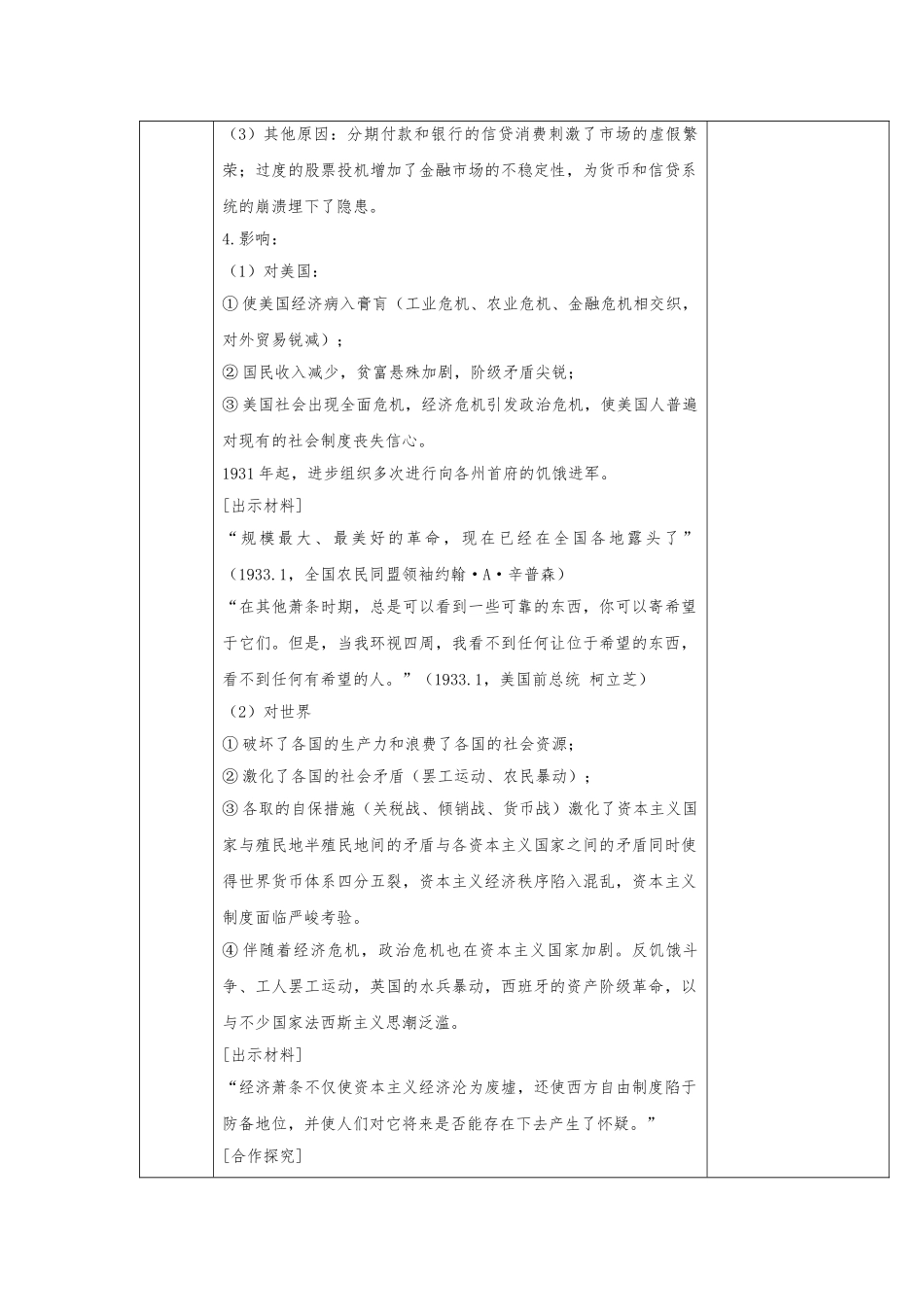 6.1-“自由放任”的美国-教（学）案_第3页