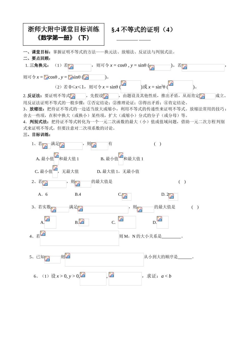 6.3.4不等式的证明（4）_第1页