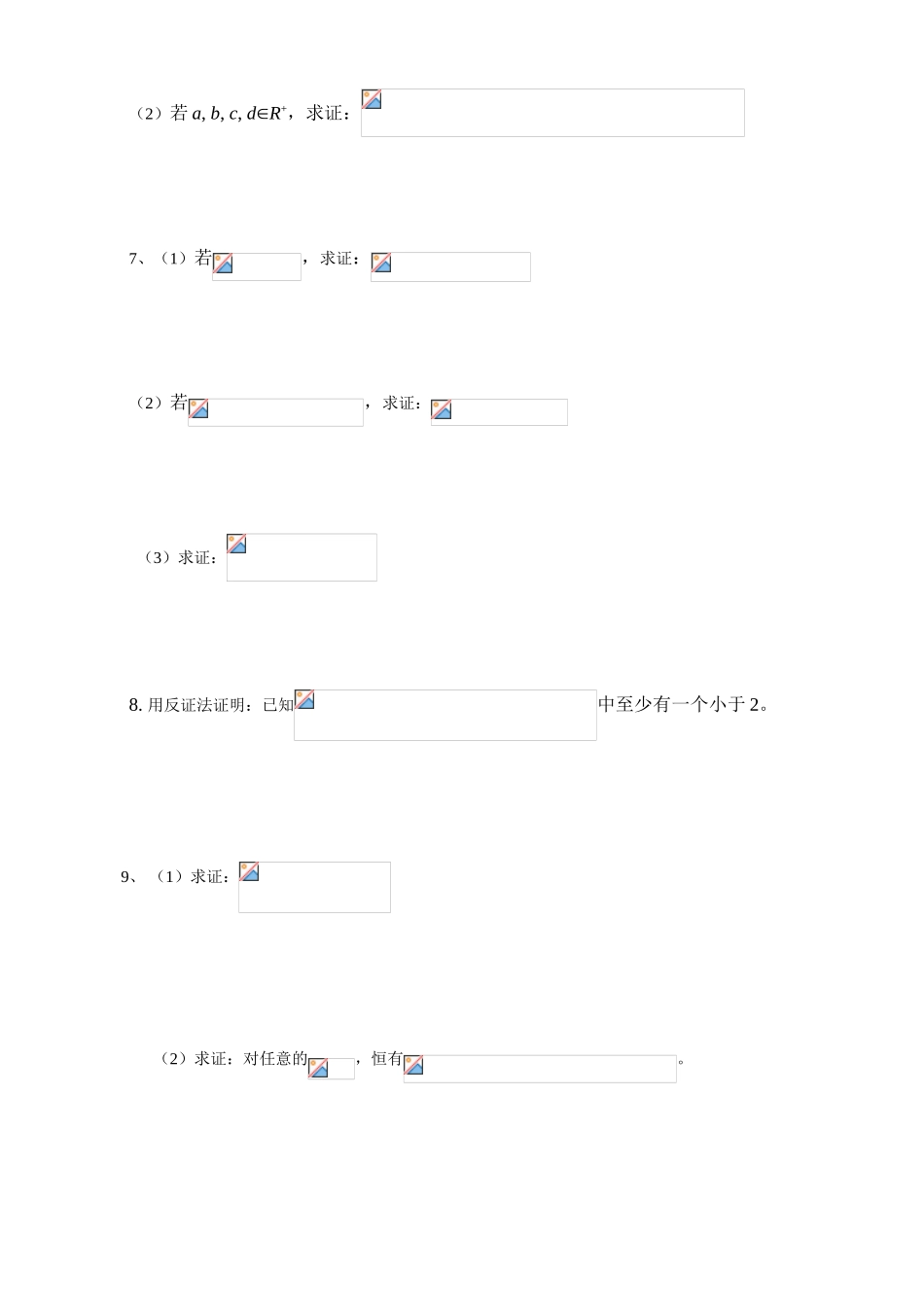 6.3.4不等式的证明（4）_第2页