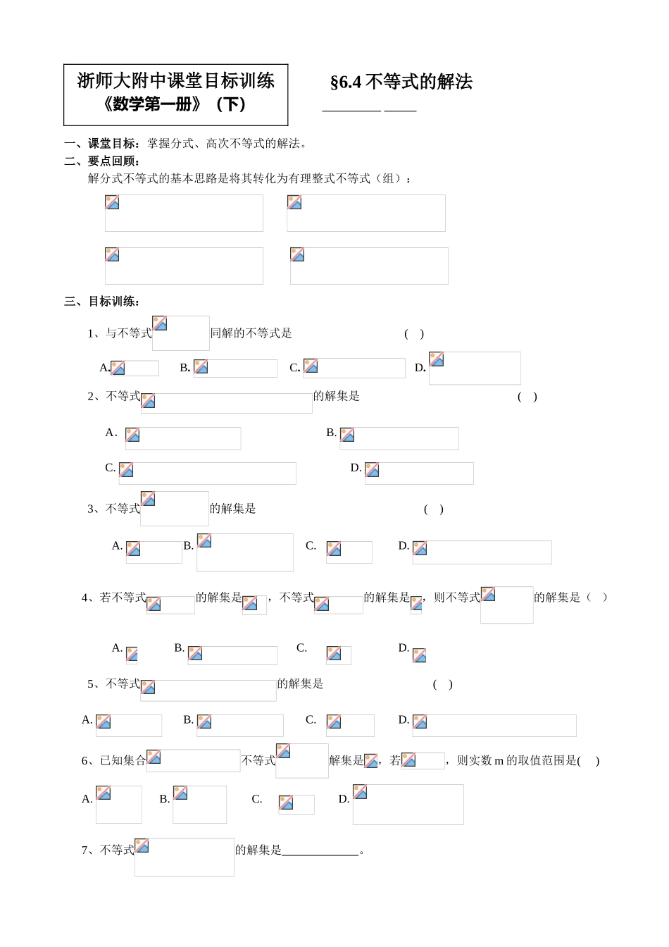 6.4不等式的解法_第1页