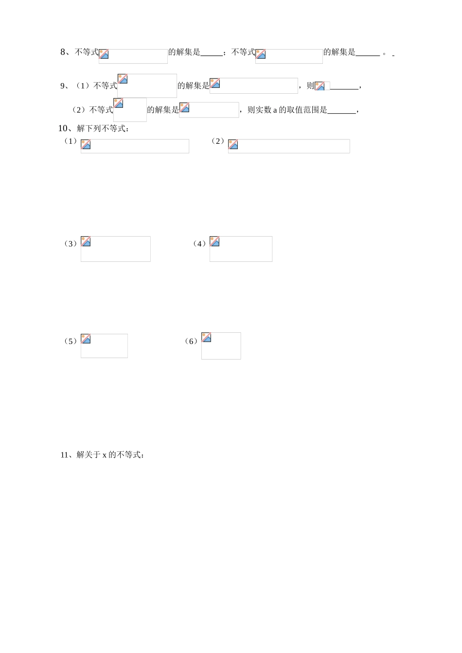 6.4不等式的解法_第2页