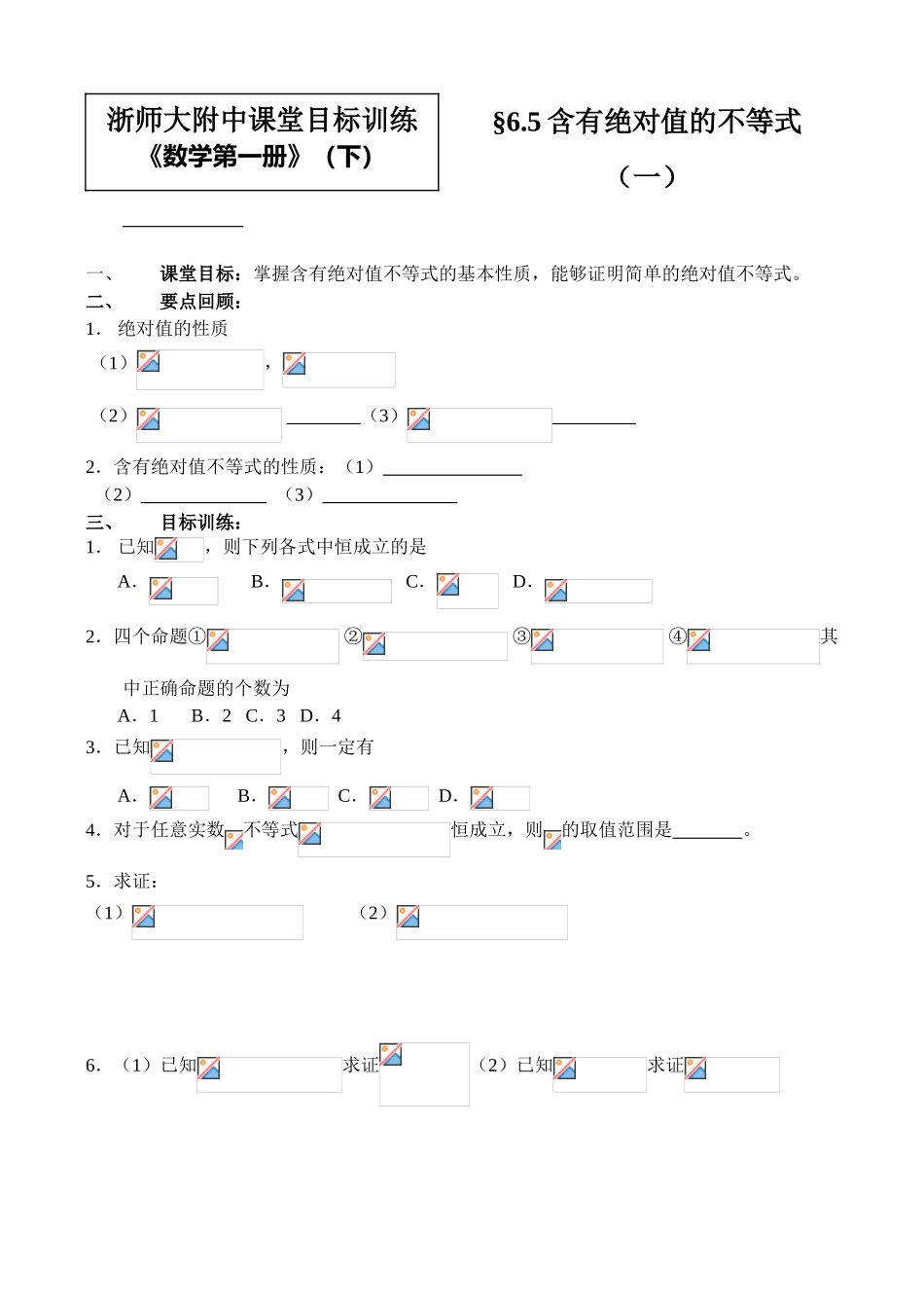 6.5含有绝对值的不等式（一）_第1页