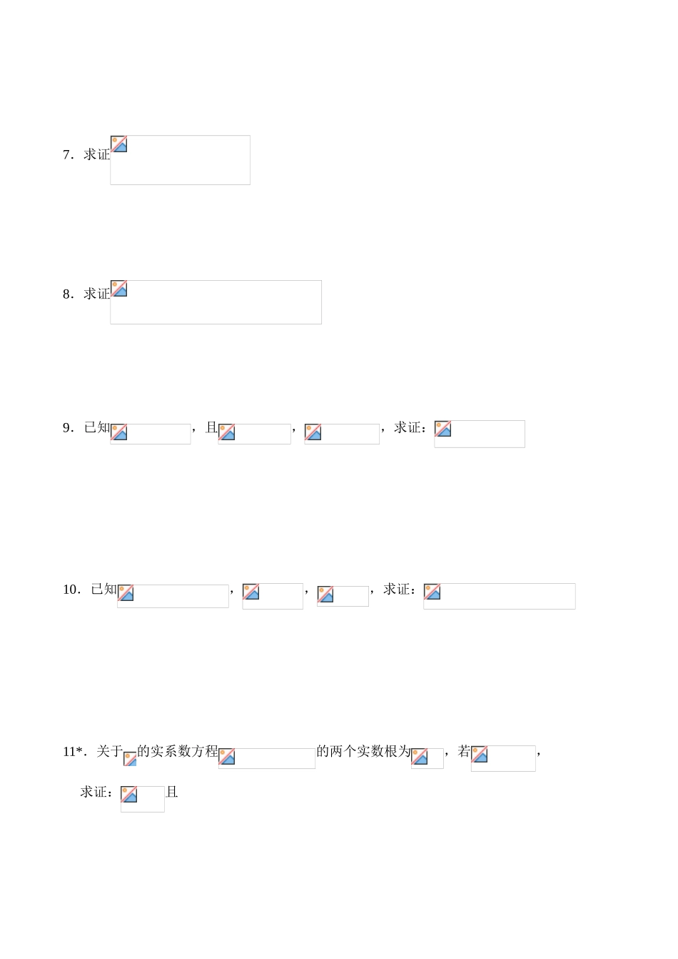6.5含有绝对值的不等式（一）_第2页