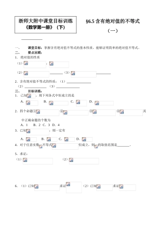 6.5含有绝对值的不等式（一）