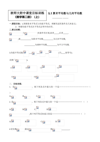 6.2.1算术平均数与几何平均数