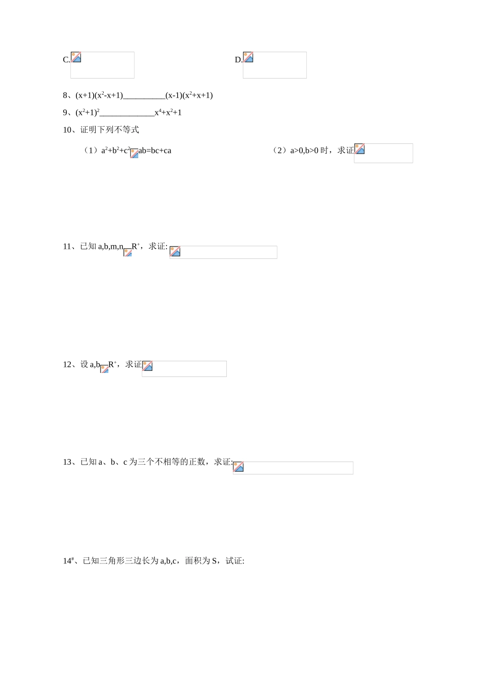 6.3.1不等式的证明（1）_第2页