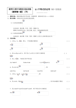 6.3.1不等式的证明（1）