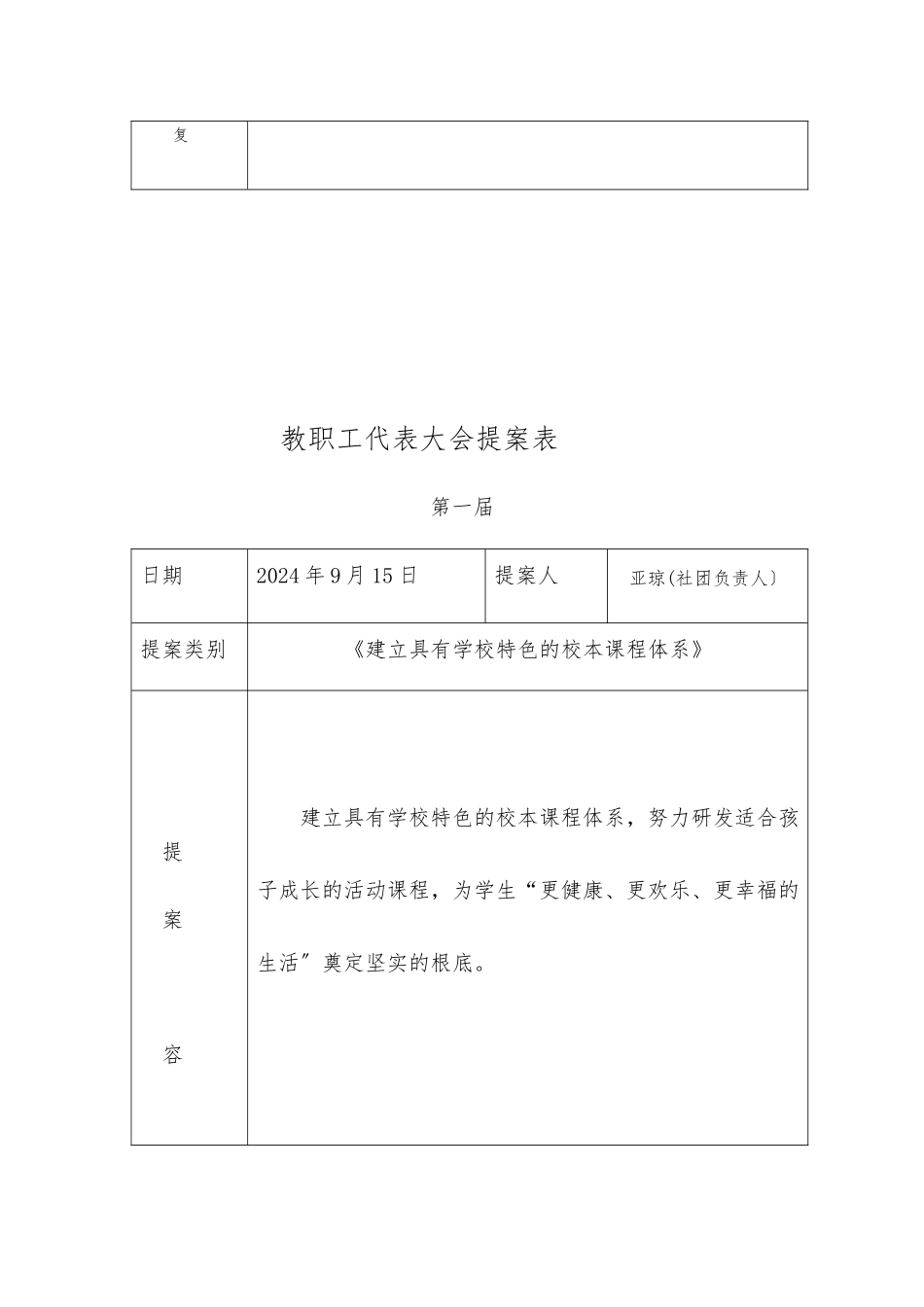 6.教职工代表大会提案表_第2页