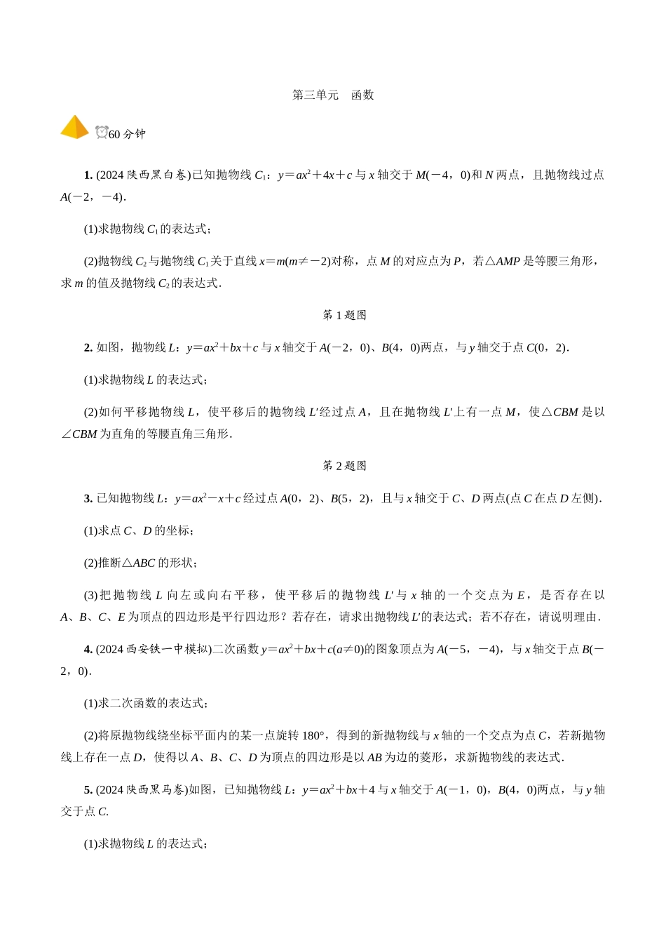 6.第14课时--二次函数的综合应用_第1页