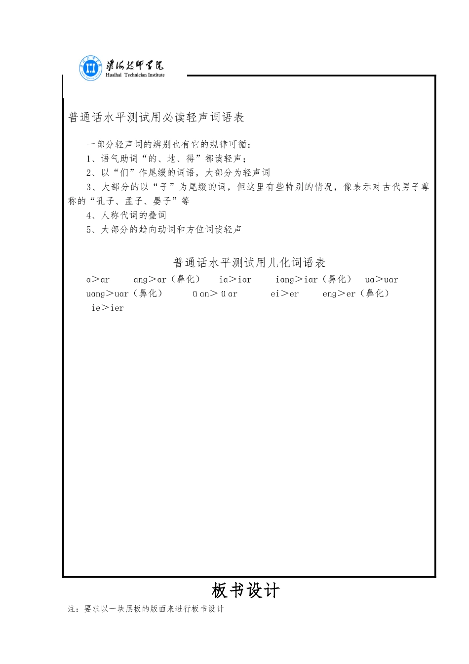 6.普通话水平测试轻声、儿化音词语表_第2页