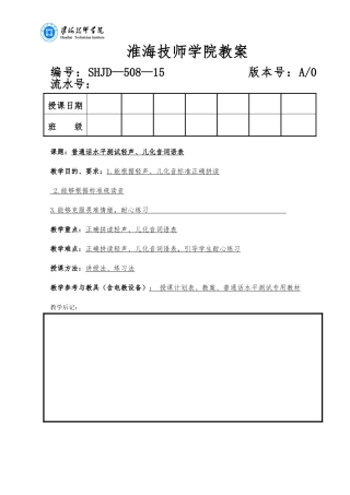 6.普通话水平测试轻声、儿化音词语表