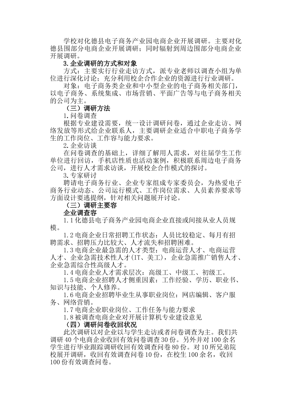 6.计算机专业调研报告_第2页