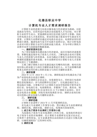 6.计算机专业调研报告