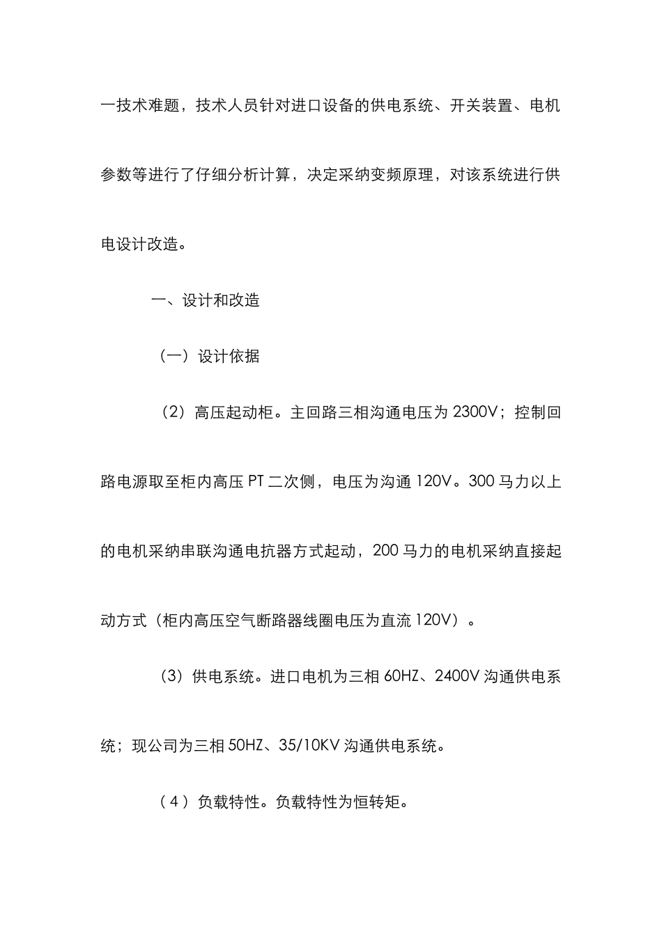 60HZ电机和供电设计论文_第2页