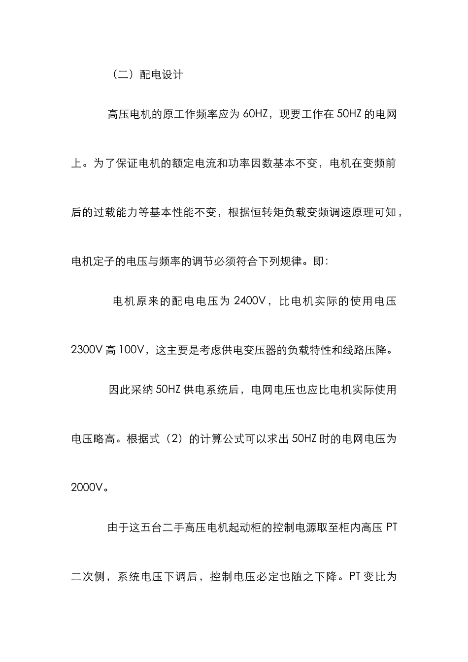 60HZ电机和供电设计论文_第3页