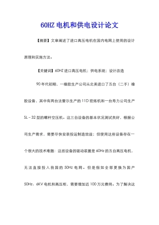 60HZ电机和供电设计论文