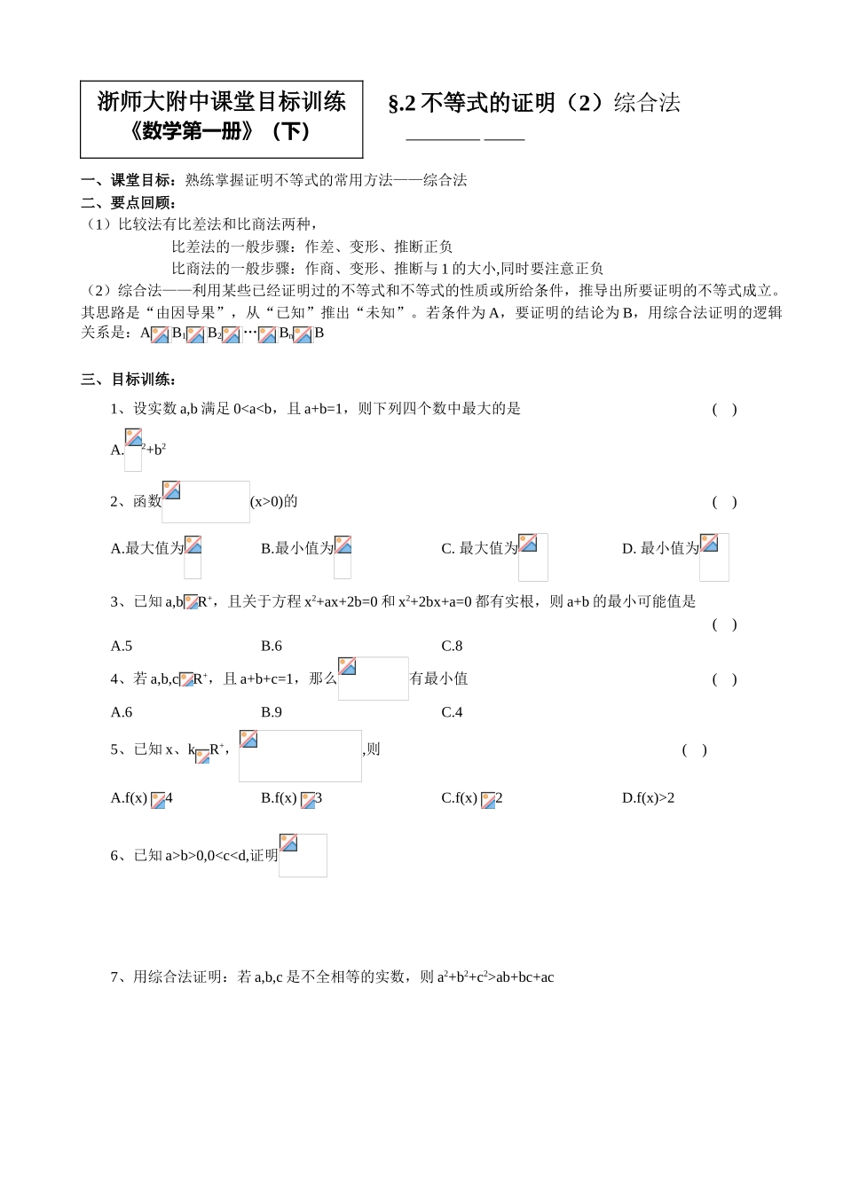 6.3.2不等式的证明（2）_第1页