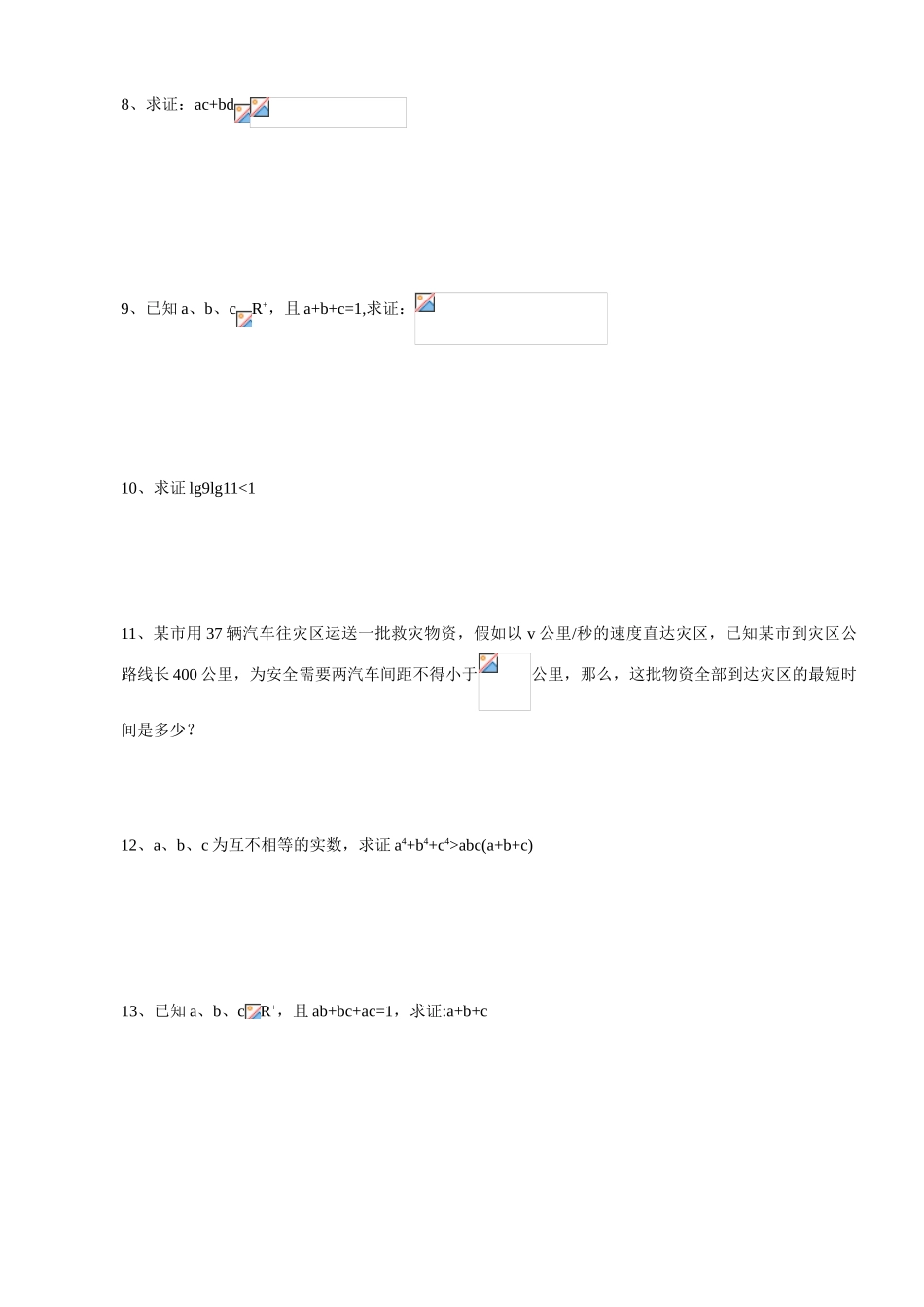 6.3.2不等式的证明（2）_第2页