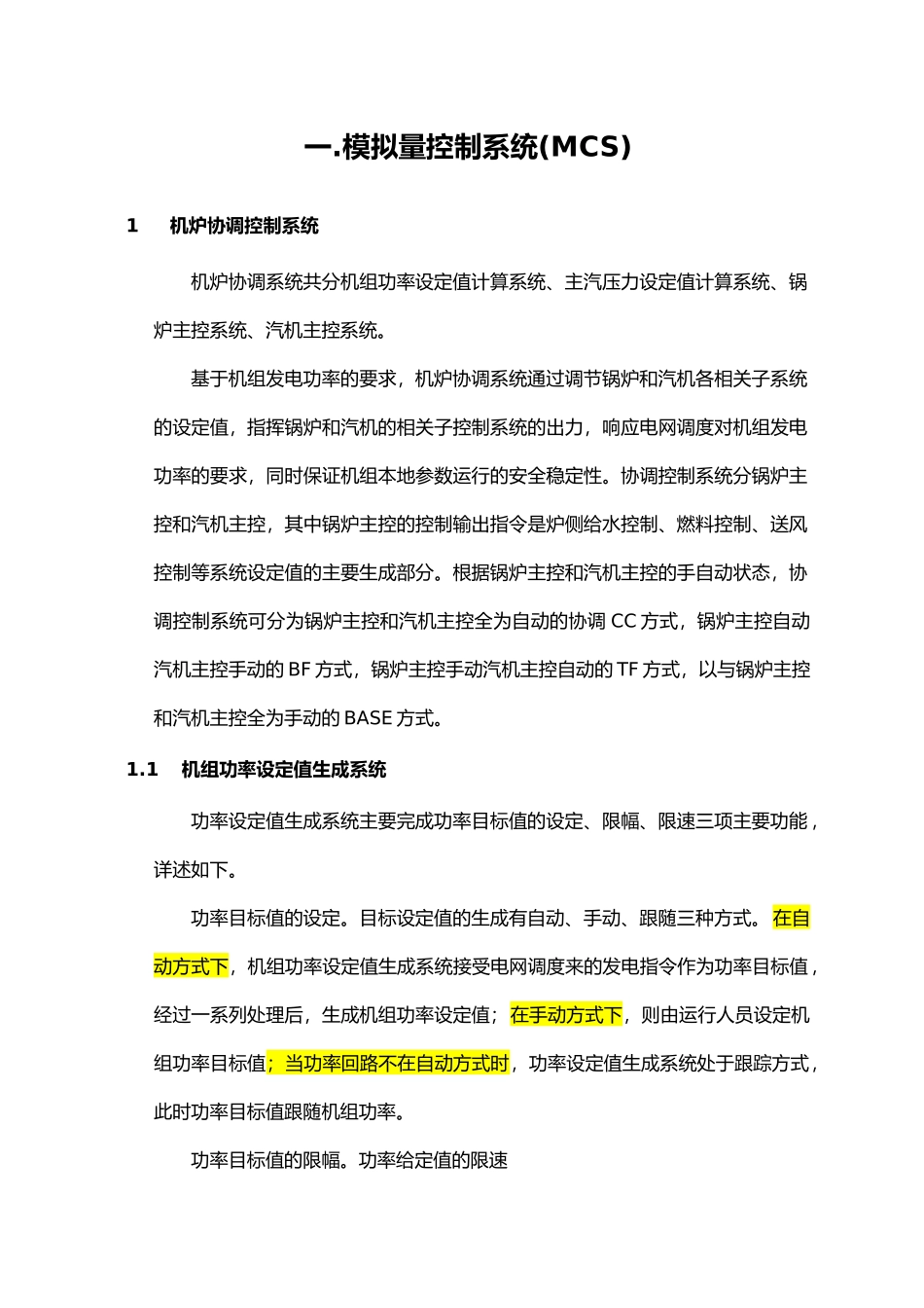 600MW空冷火电厂控制逻辑设计说明_第1页