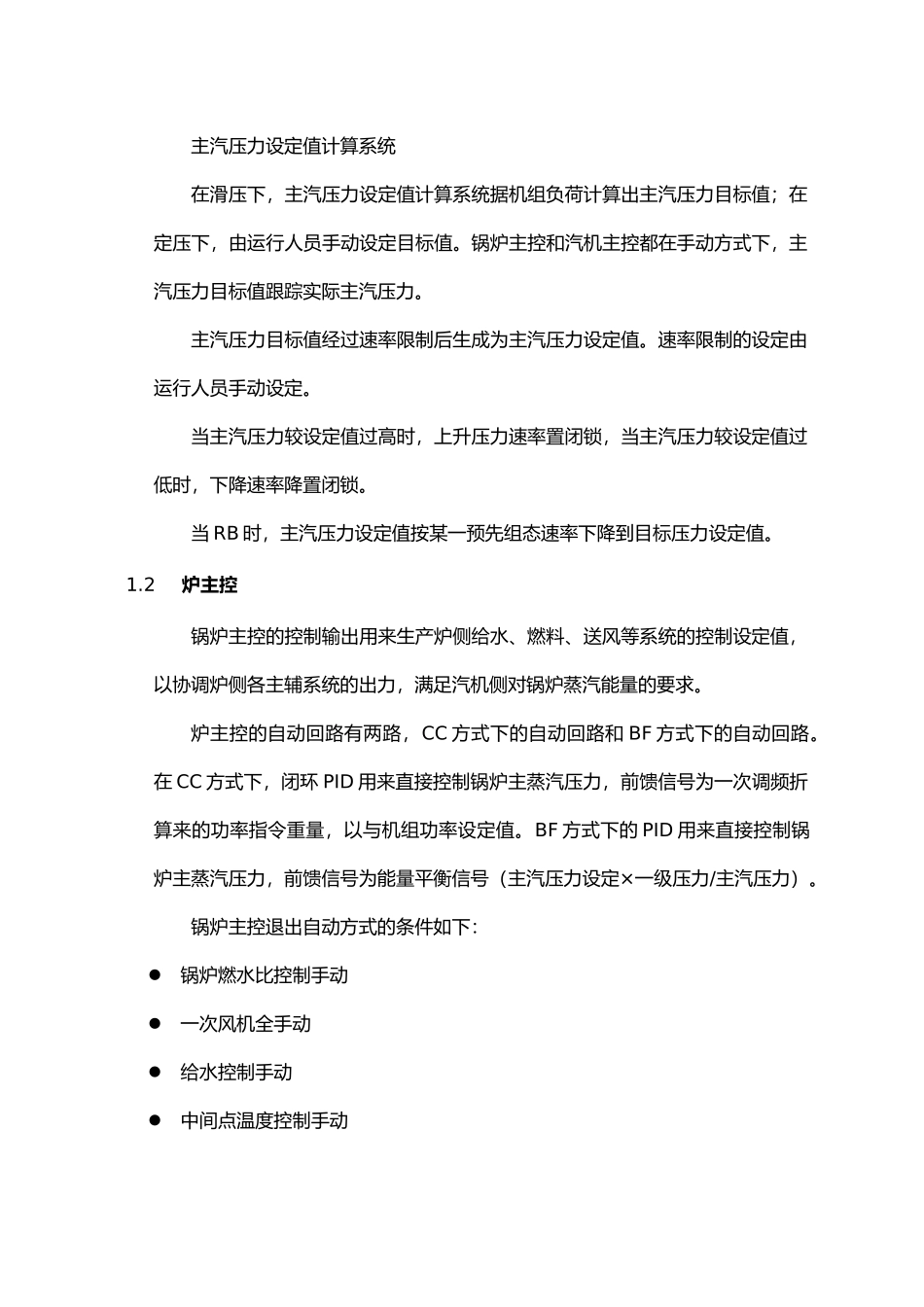 600MW空冷火电厂控制逻辑设计说明_第2页