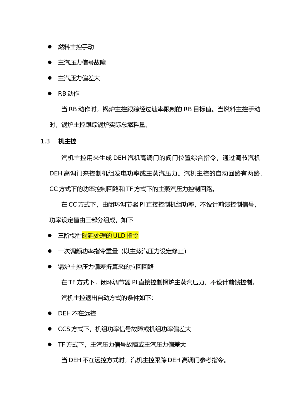 600MW空冷火电厂控制逻辑设计说明_第3页