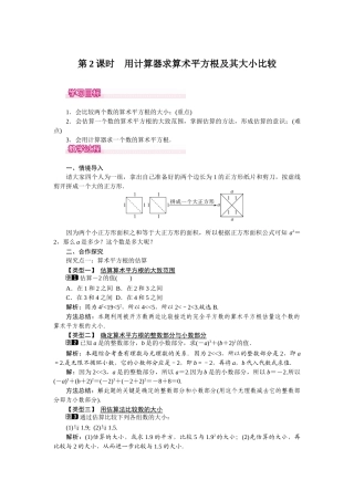 61-第2课时--用计算器求算术平方根及其大小比较-1