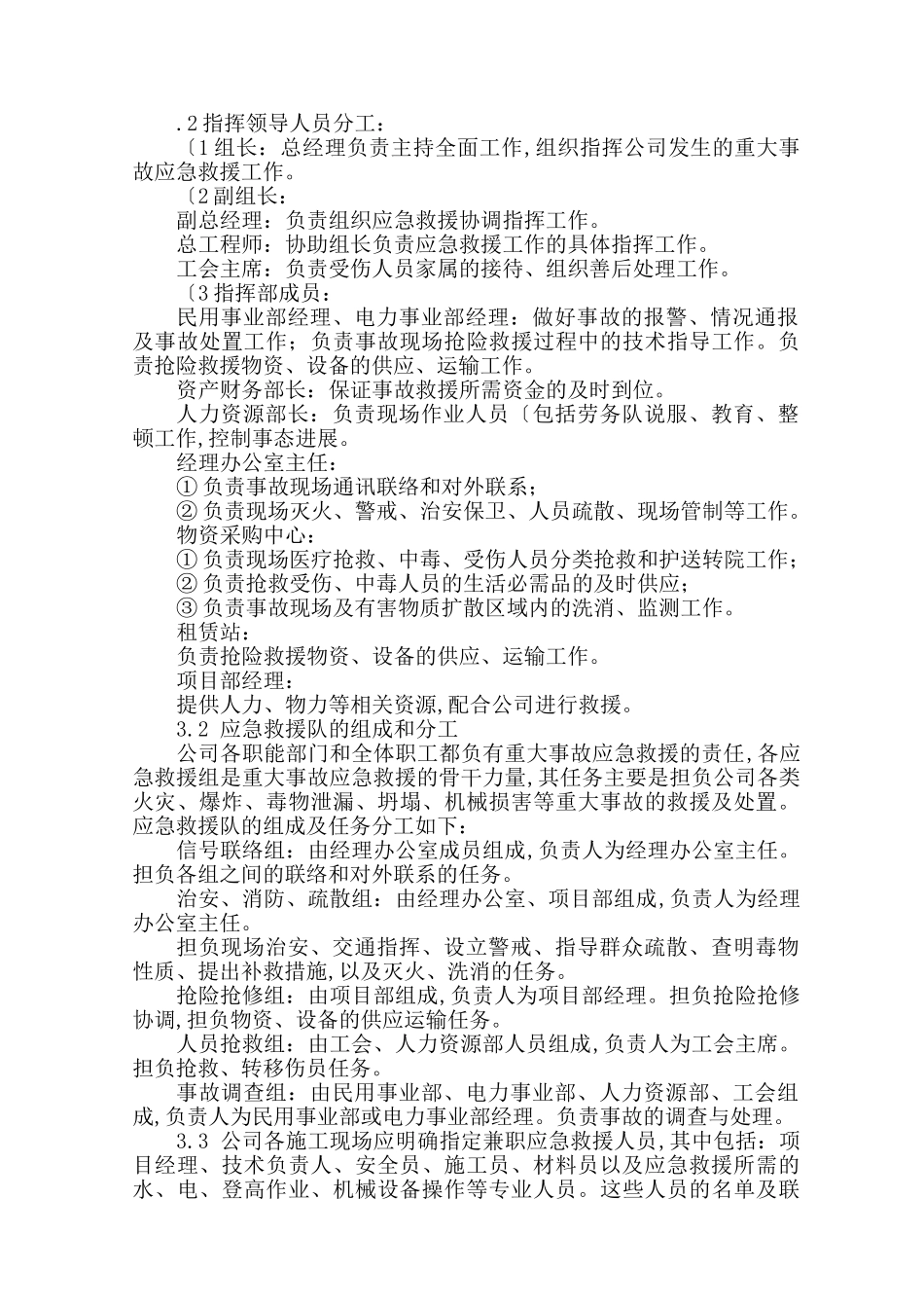 6.安全生产事故应急救援预案_第2页