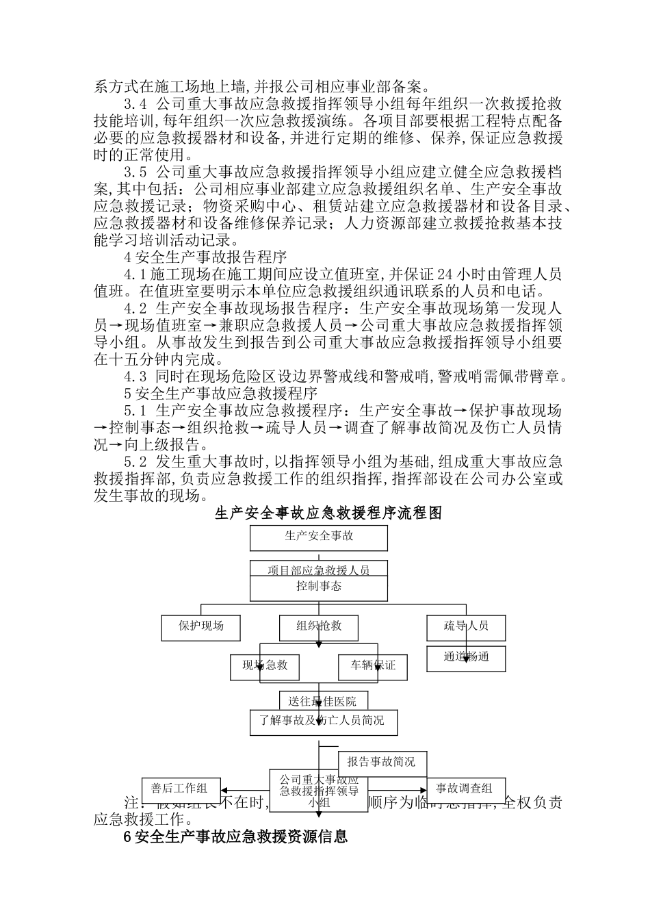6.安全生产事故应急救援预案_第3页