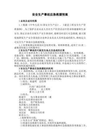 6.安全生产事故应急救援预案