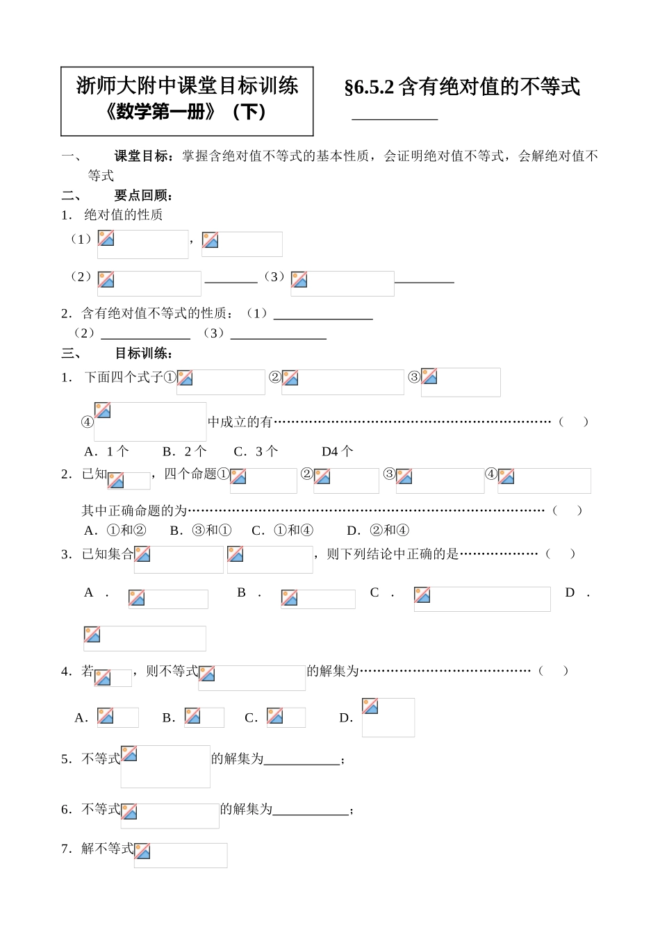 6.5.2含有绝对值的不等式_第1页