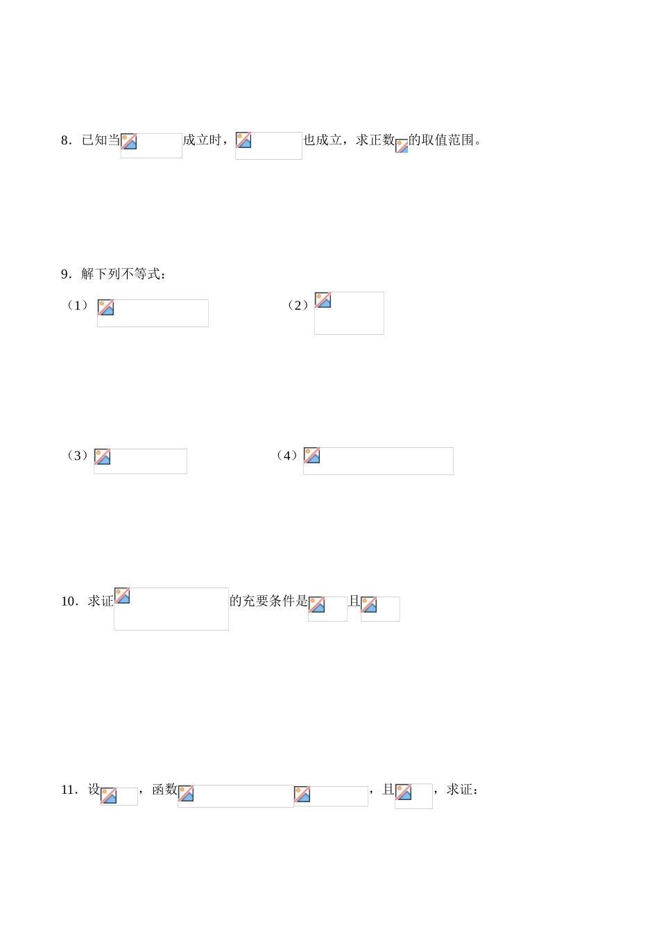 6.5.2含有绝对值的不等式_第2页