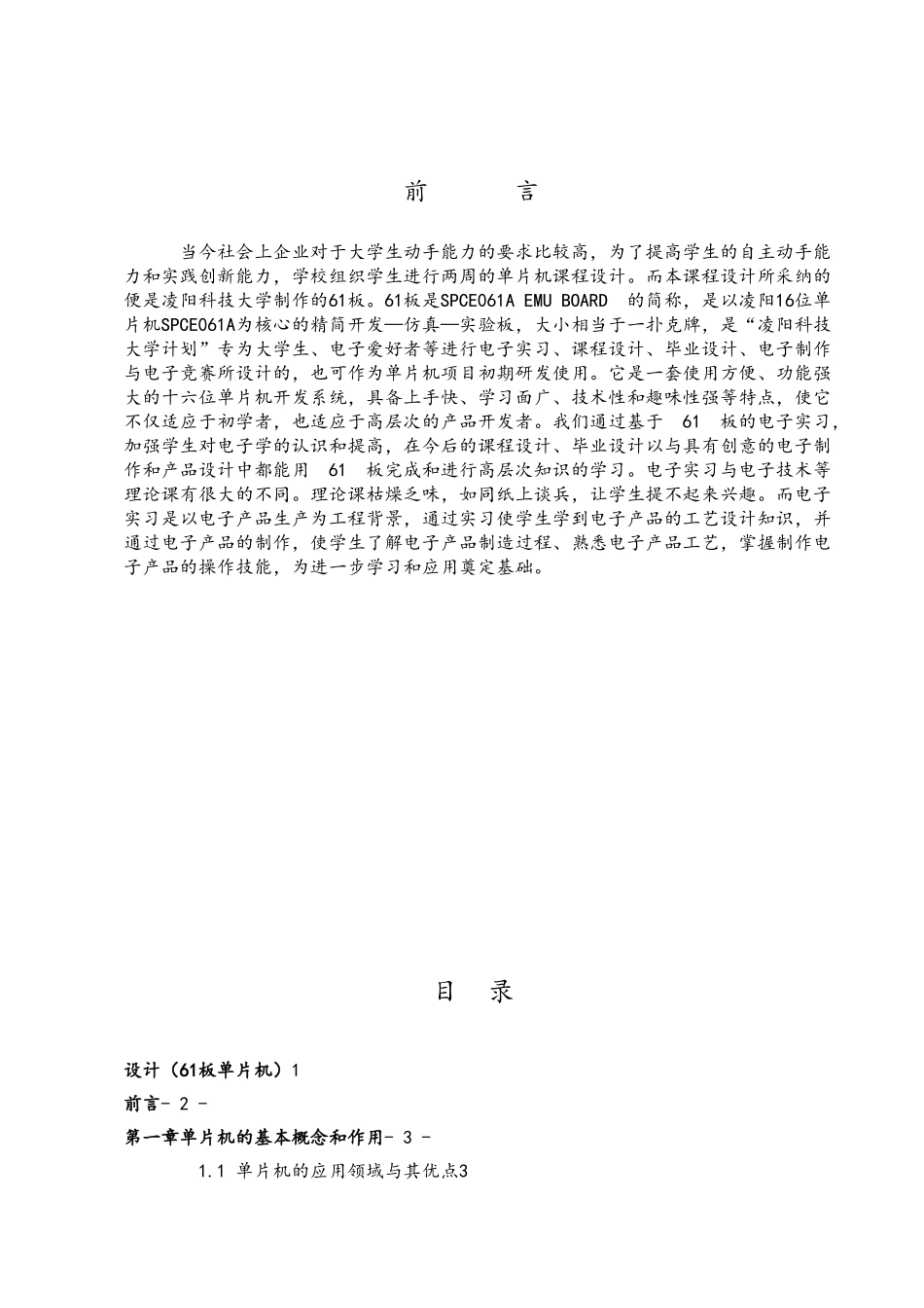 61单片微型计算机毕业设计_说明_第1页