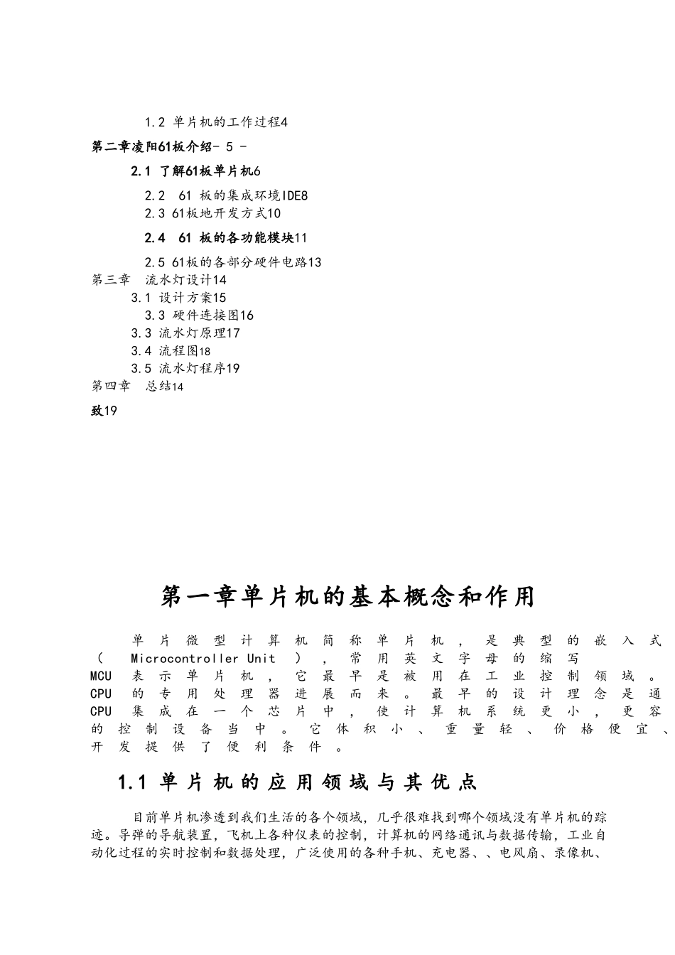 61单片微型计算机毕业设计_说明_第2页