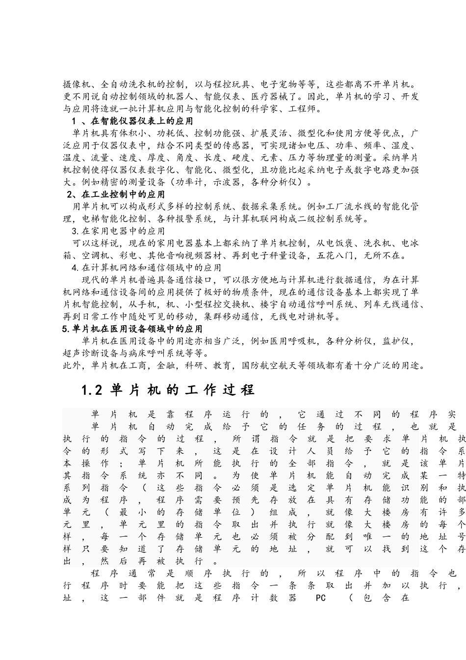 61单片微型计算机毕业设计_说明_第3页