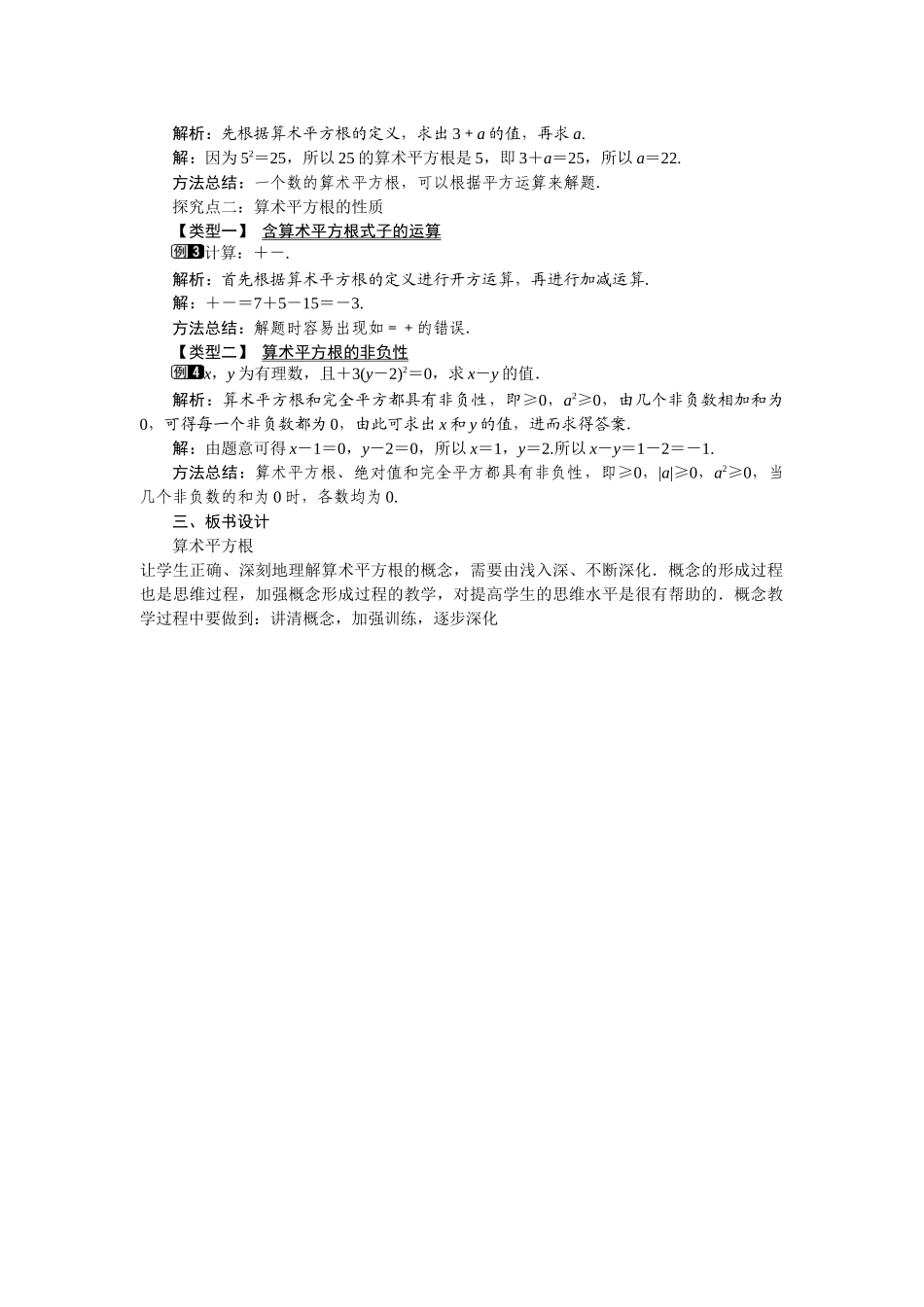 61第1课时算术平方根1_第2页