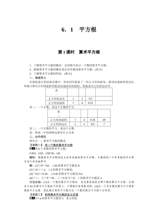 61第1课时算术平方根1