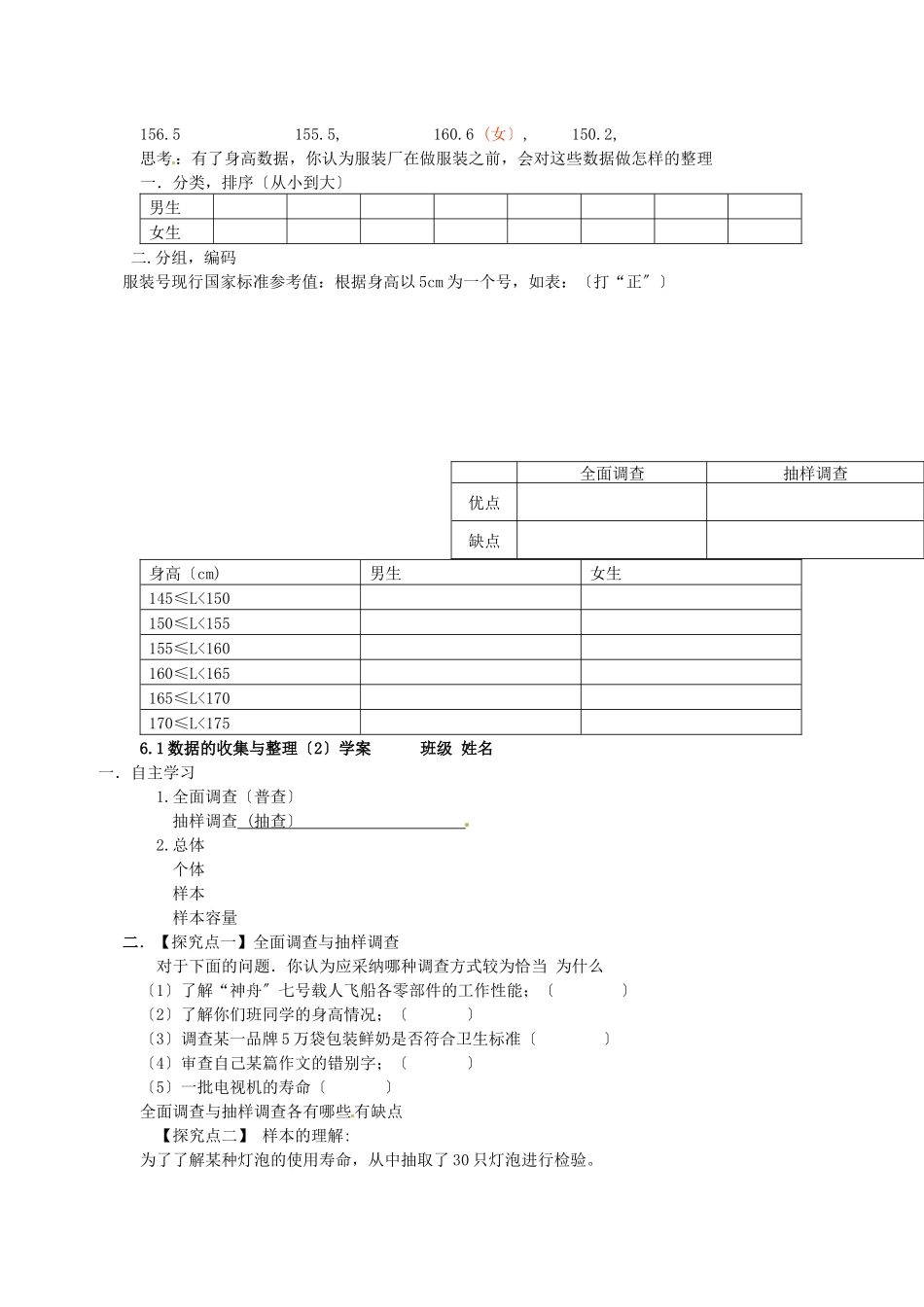 61数据的收集与整理导学案_第2页