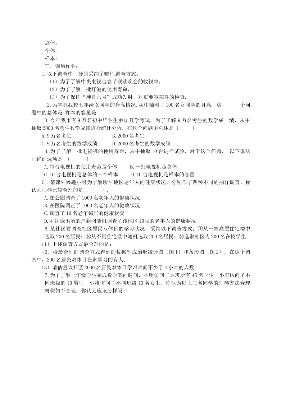 61数据的收集与整理导学案_第3页