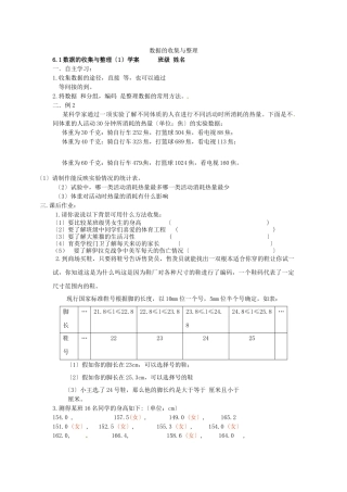 61数据的收集与整理导学案