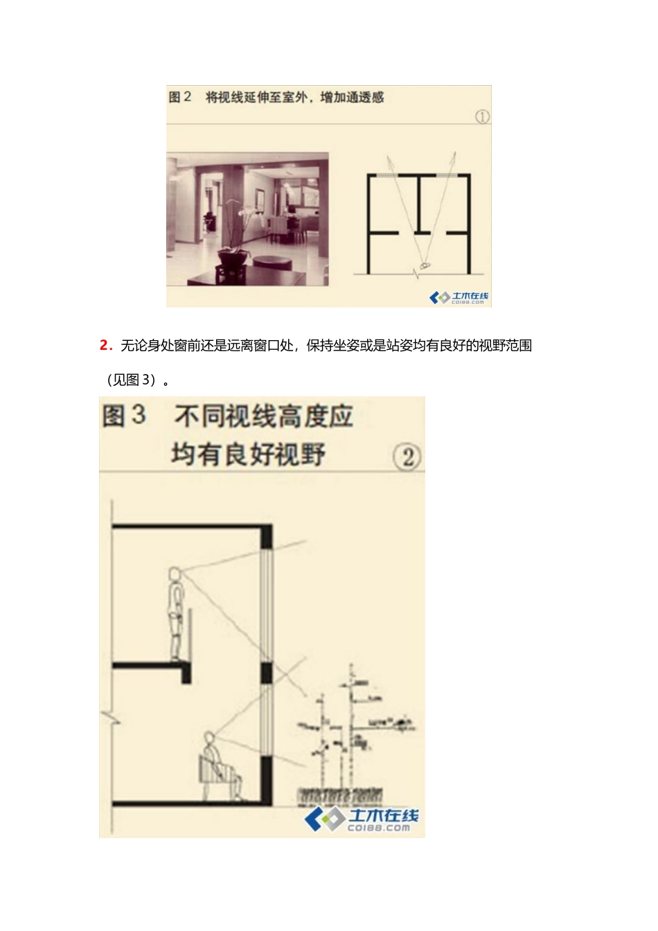 60条住宅建筑窗的设计要点总结_第2页