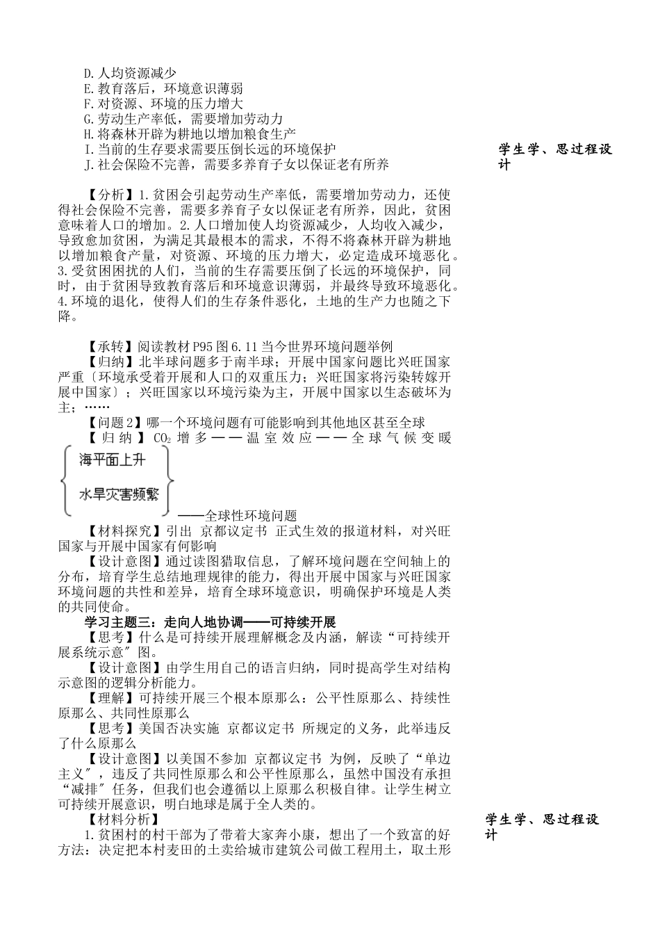 61人地关系思想的演变_第2页