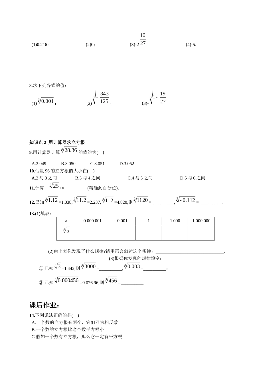62-立方根--同步练习2_第2页