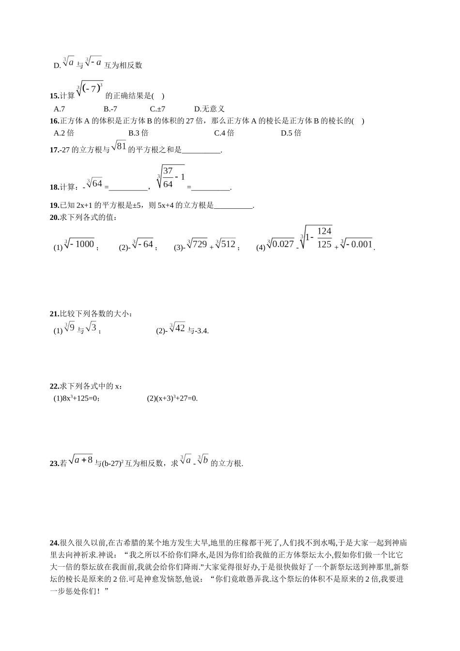 62-立方根--同步练习2_第3页