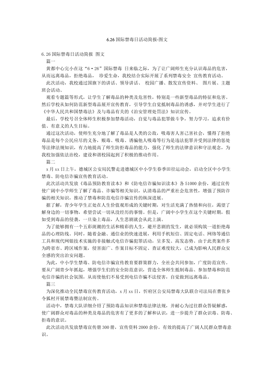 626国际禁毒日活动简报-图文_第1页